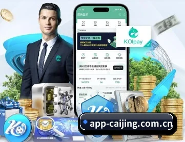 彩经网 APP 深度功能